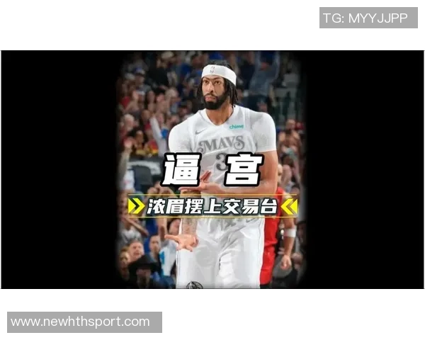 独行侠探讨浓眉交易可能性合同3年总值17537亿引发关注